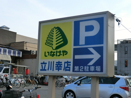 ���ӊ��@�X�[�p�[ 1200m ���Ȃ��◧��K�X