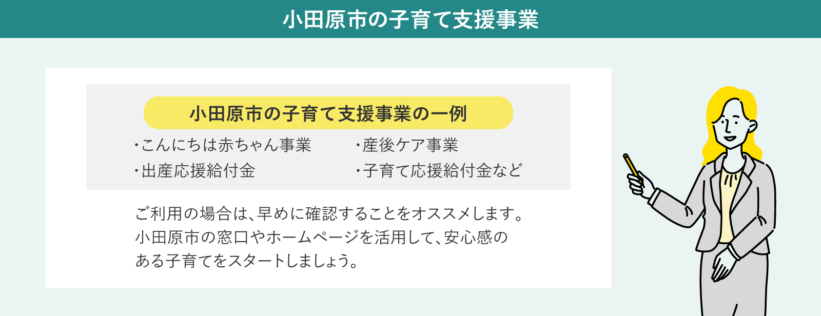 小田原市の子育て支援事業