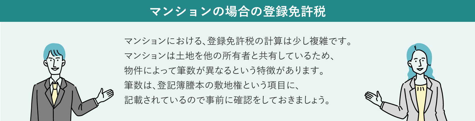 マンション売却における登録免許税